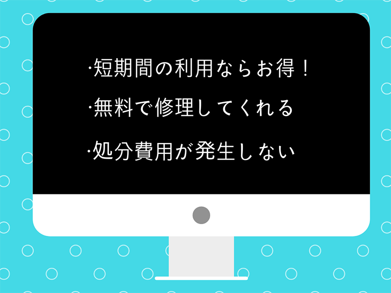 なぜエアコンはレンタルの方がお得なの?