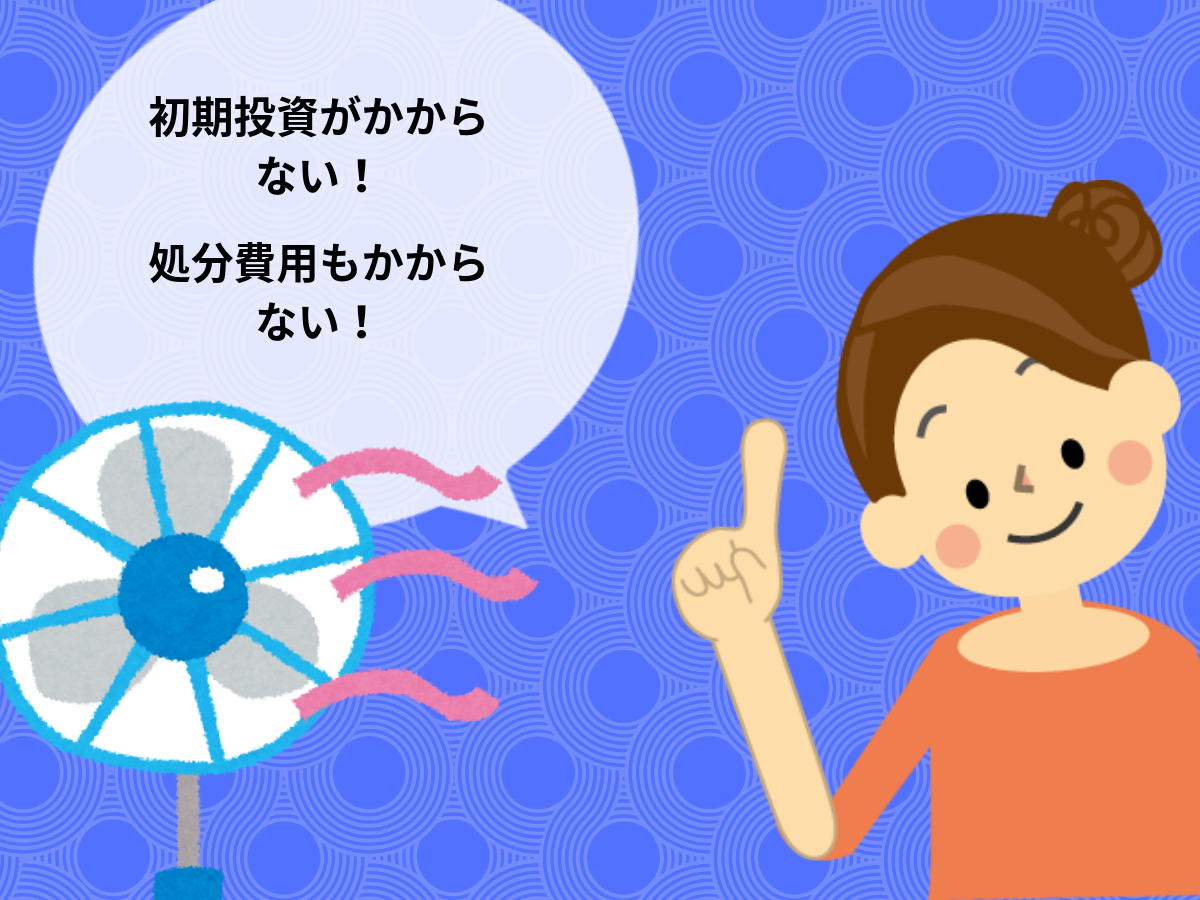 レンタル業者を利用するメリット