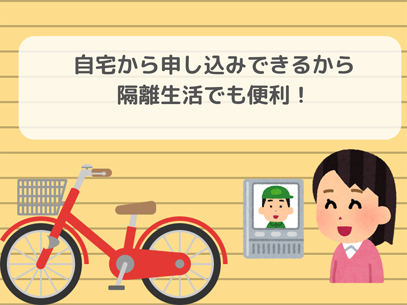 家具・家電レンタルって何?