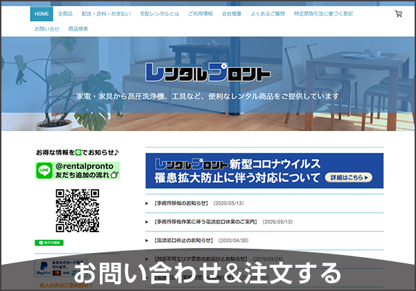 レンタルプロント