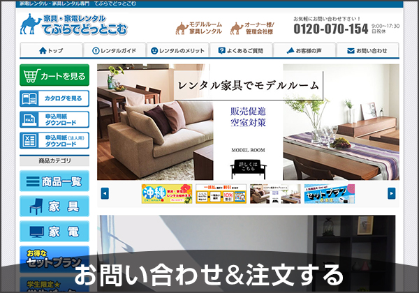 てぶらでどっとこむ