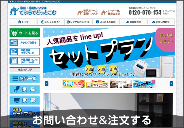 てぶらでどっとこむ