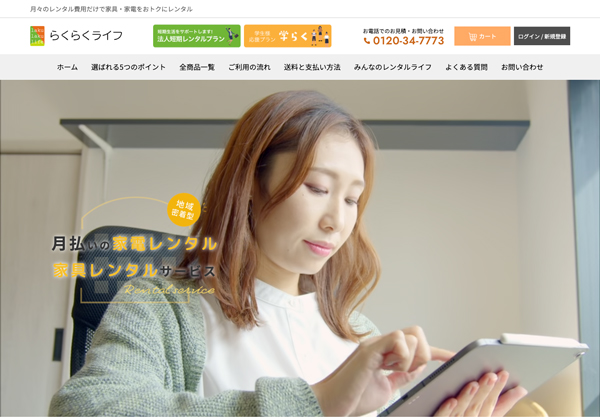 らくらくライフ