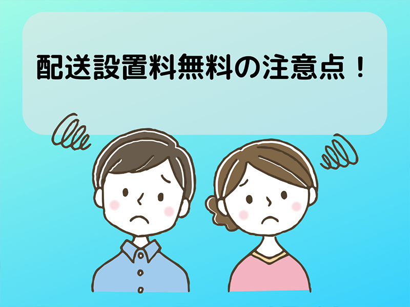 家具レンタルサービスを利用する際の注意点