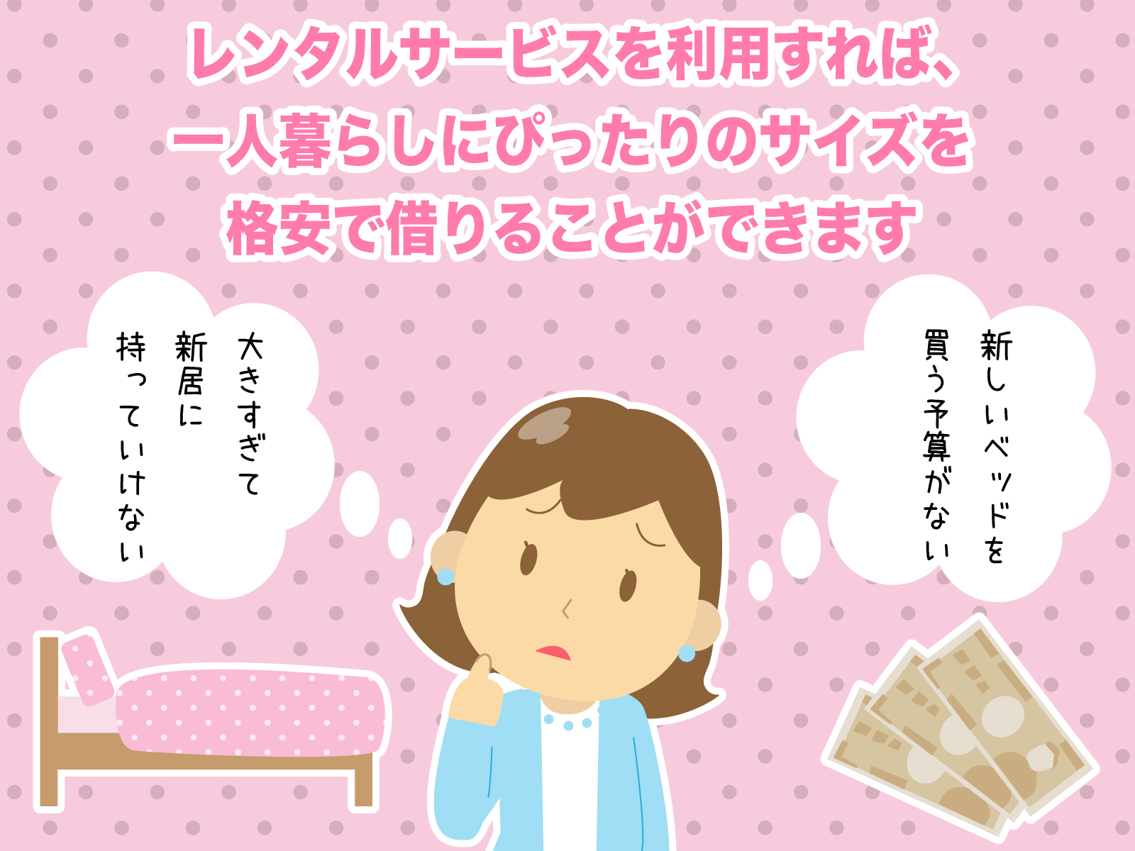 東京でベッドをレンタルできるおすすめの会社5選