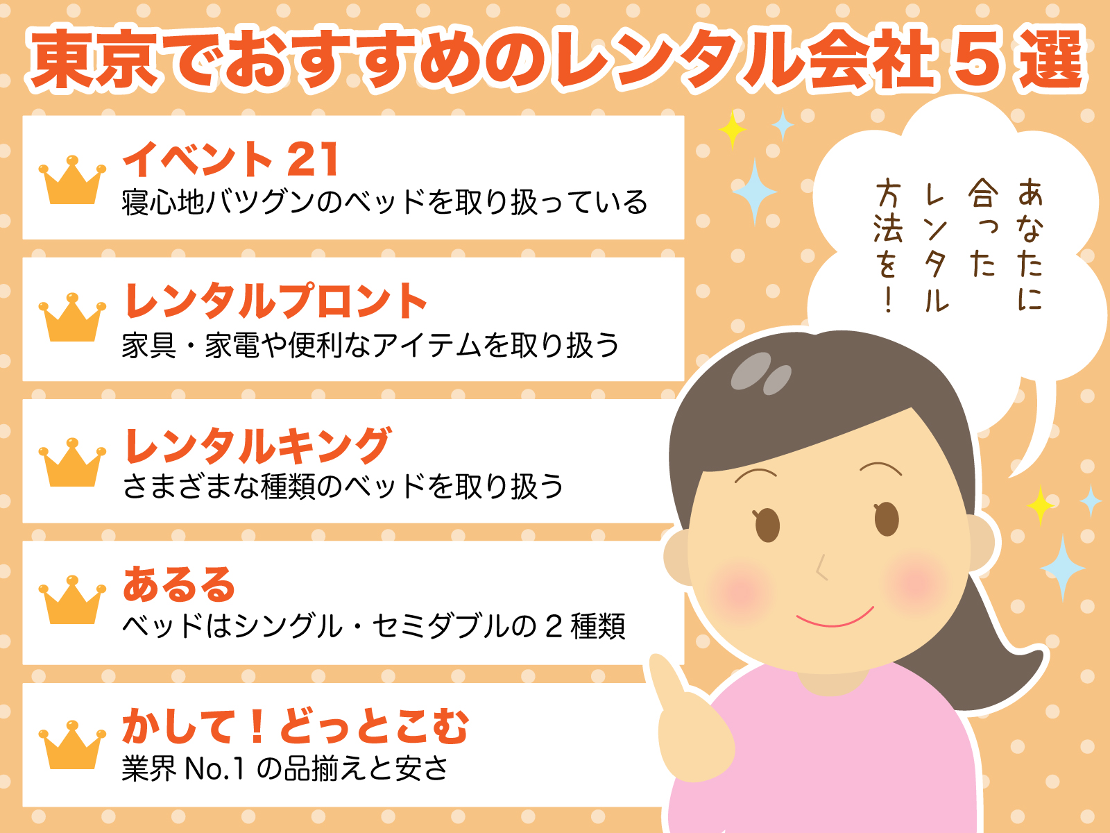 東京でおすすめのレンタル会社5選