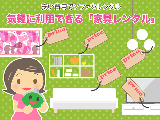 東京でソファをレンタルできるおすすめの会社5選